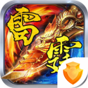 雷霆战神二合一传奇官网版