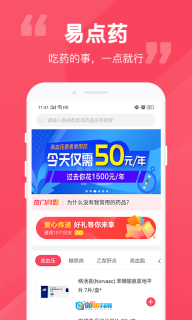 易点药图4