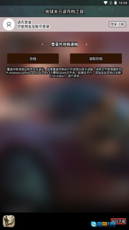地球末日读存档工具  游戏无广告版图1