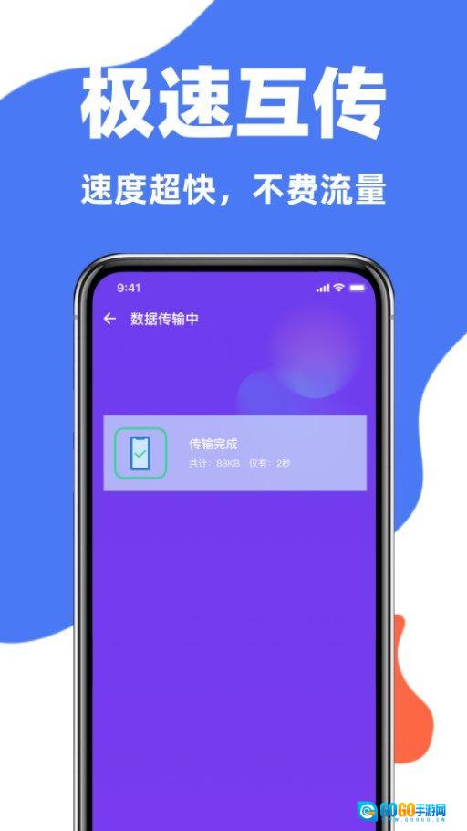 手机克隆互传同步宝图2