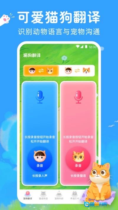 狗狗翻译器图1