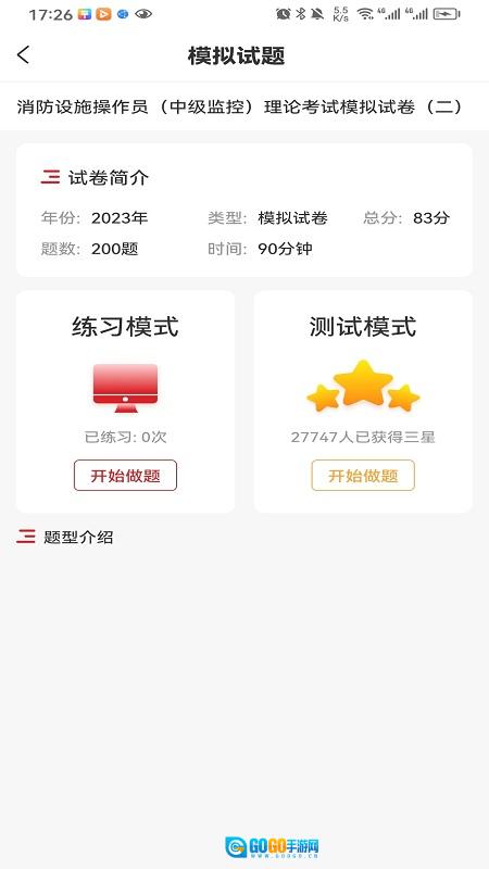 消考宝典图4