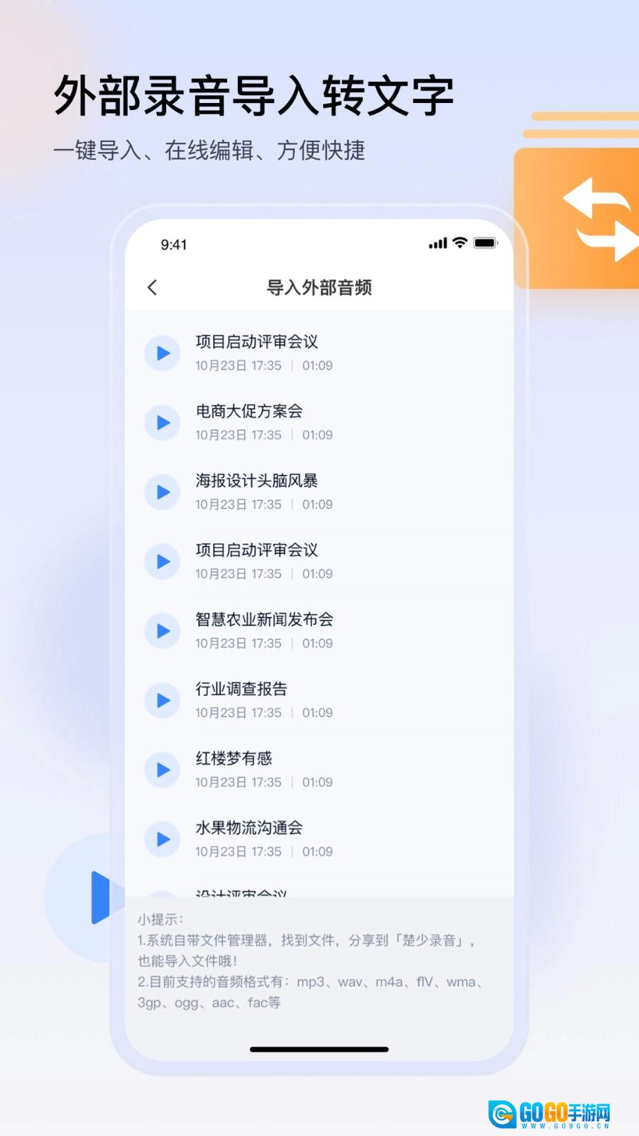楚少录音图2
