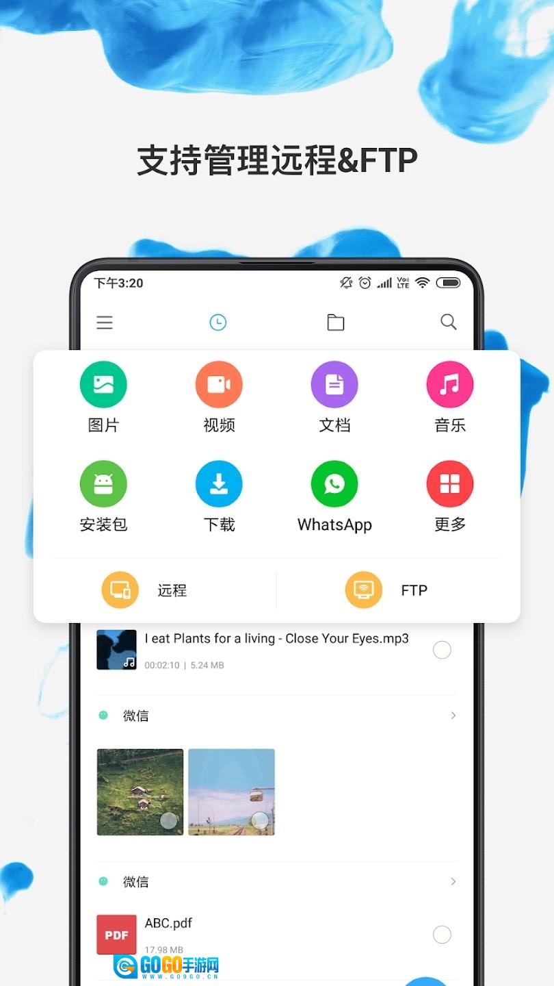 小米文件管理器国际版图6