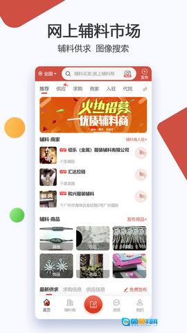 辅料帮图1