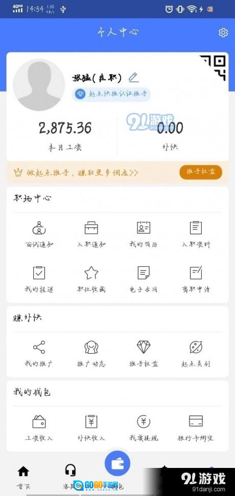 起点人力图4