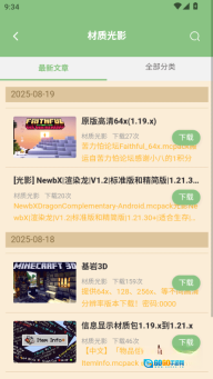 浮游我的世界盒子图2