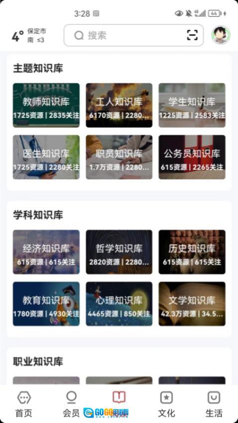 数字雄安图3