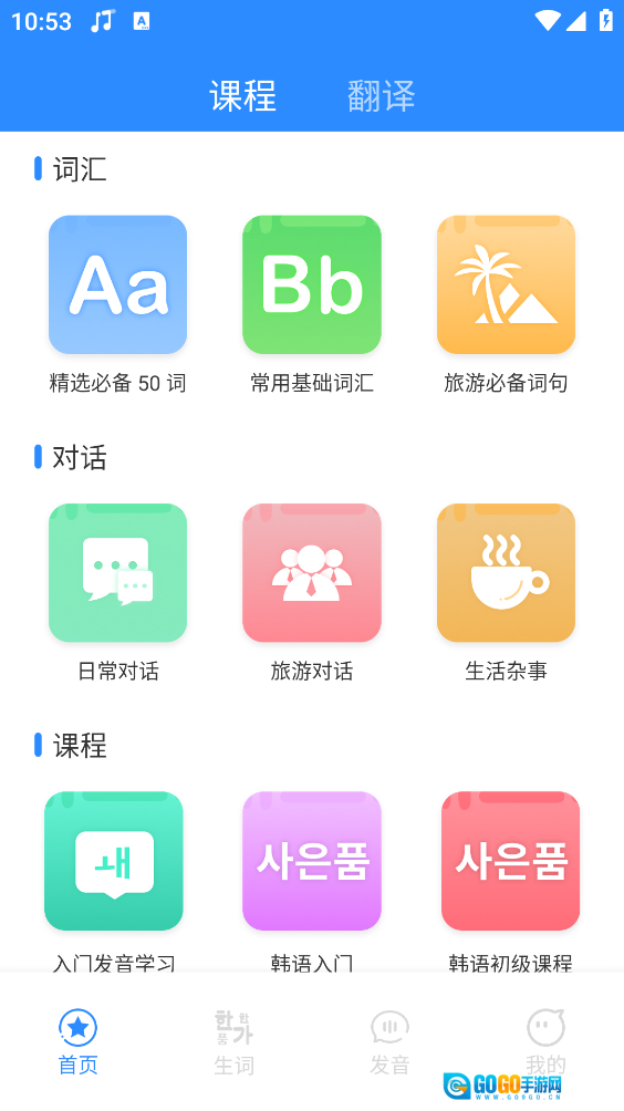 韩语学习神器图1