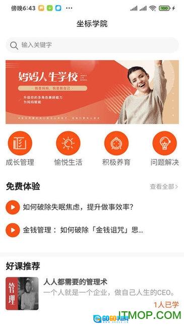 坐标学院图2