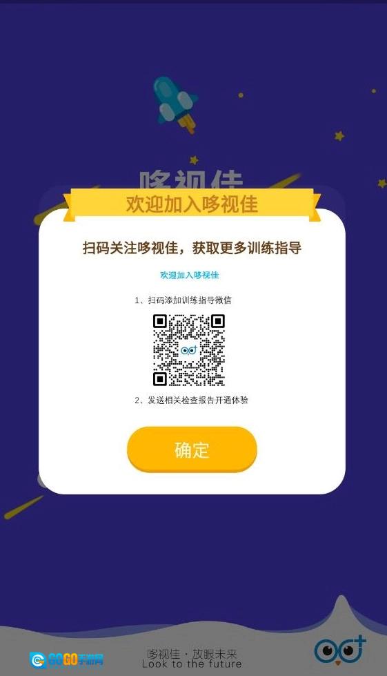 哆视佳视觉训练图1