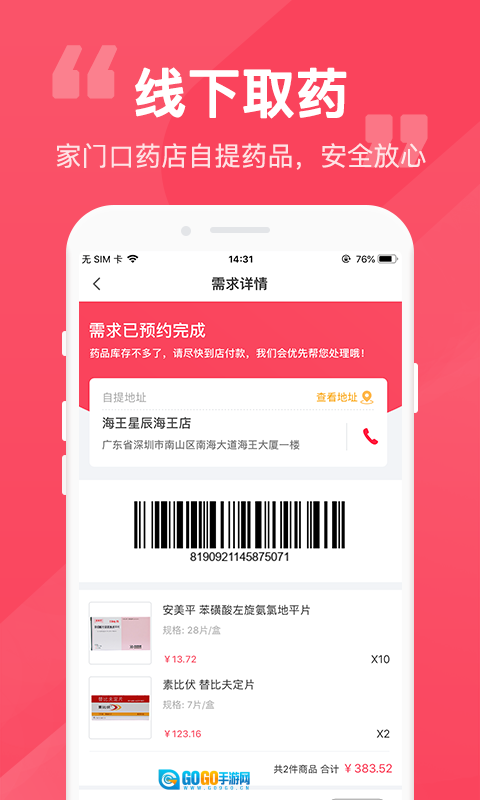 易点药图1