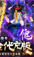 永夜魔君图3