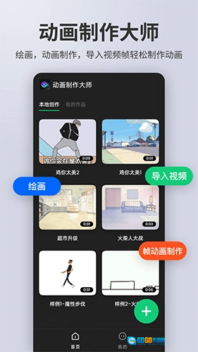 动画制作大师图2