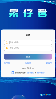 呆仔君图2