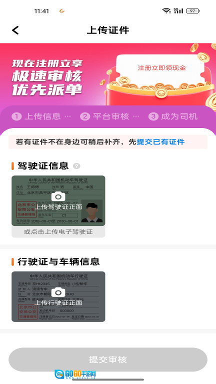 国泰优行司机端图1