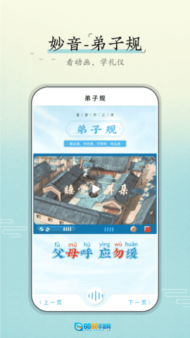 妙音弟子规图4