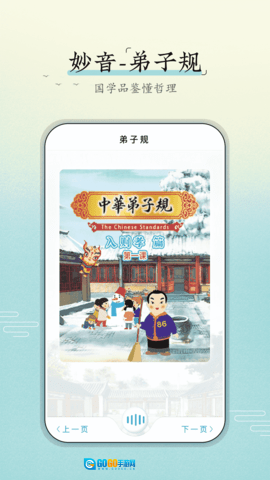 妙音弟子规图1