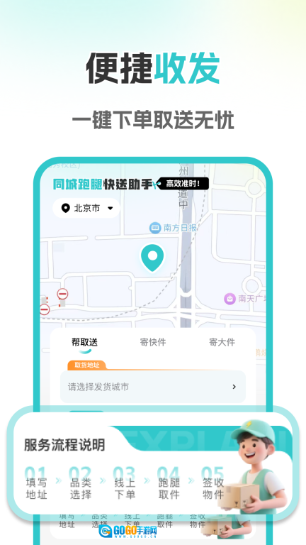 同城跑腿极速送图2