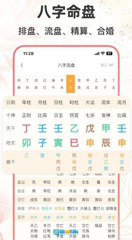 八字排盘助手图2