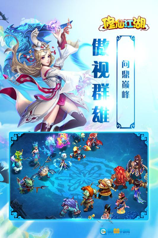 修仙江湖图2