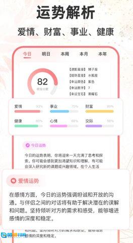 八字排盘助手图1