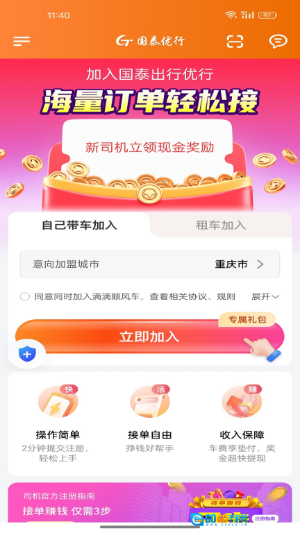 国泰优行司机端图4