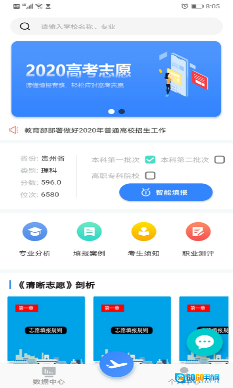 清晰志愿图3