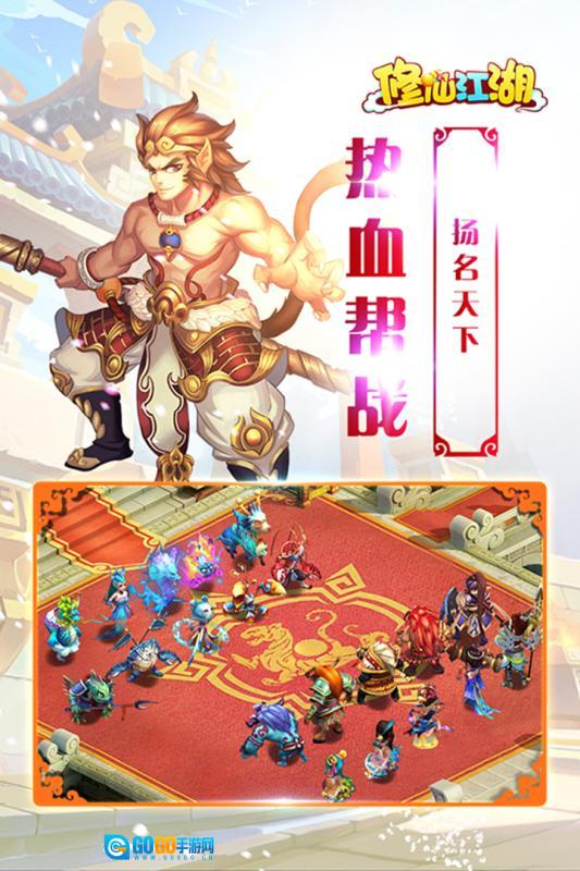修仙江湖图4