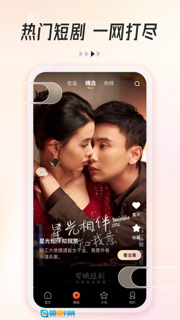 可映短剧图3