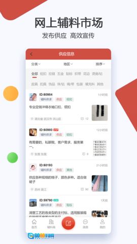 辅料帮图2