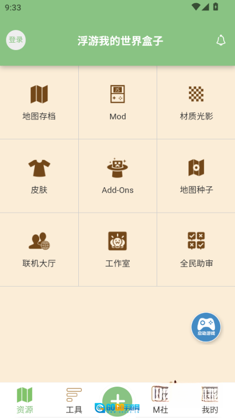 浮游我的世界盒子图4