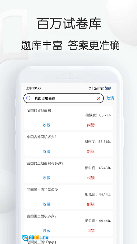 搜搜题图2