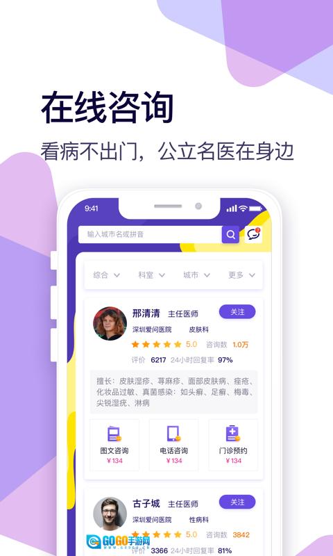 爱问健康图2