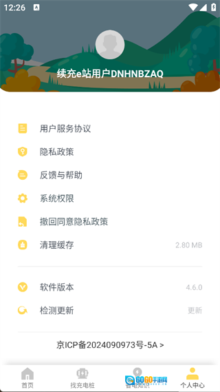 续充e站图1