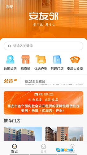 安友邻图3