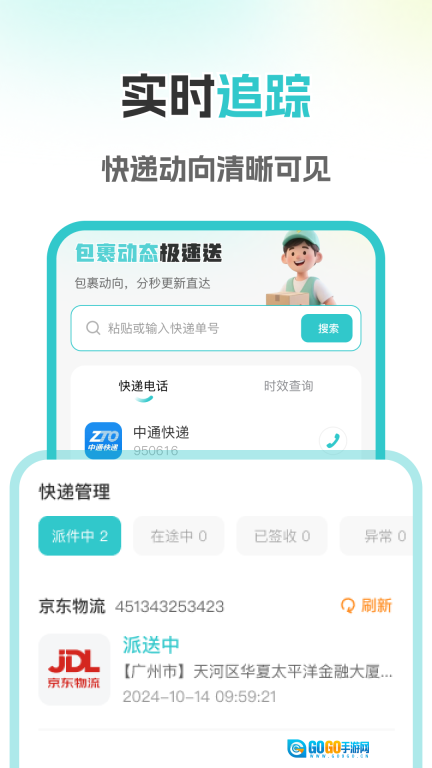 同城跑腿极速送图4