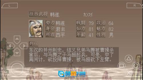 三国志7汉化版图1