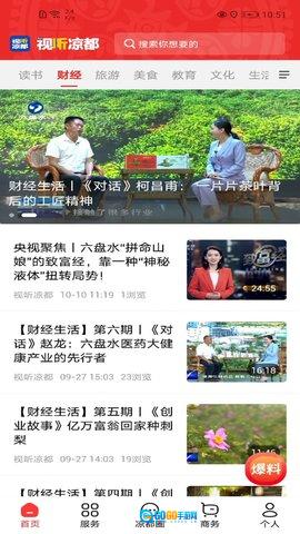 视听凉都图4
