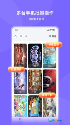 鲨克云手机图3