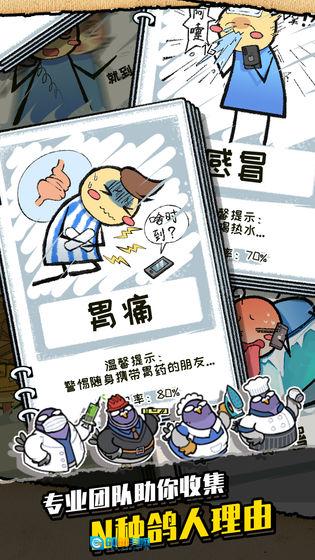 我是鸽手图4