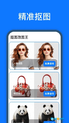 抠图改图王图1