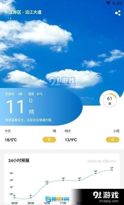 简单天气王图3