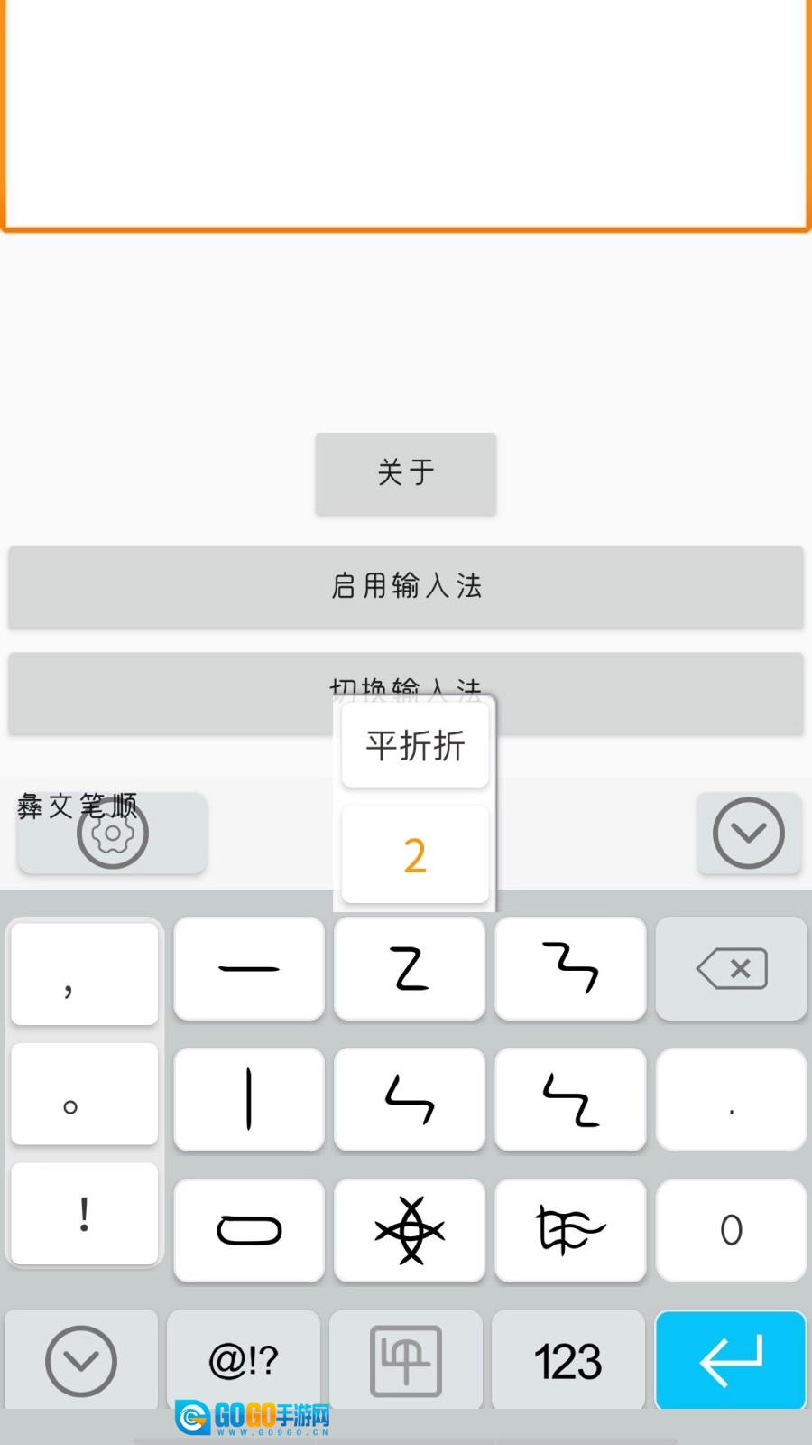 零彝输入法图4