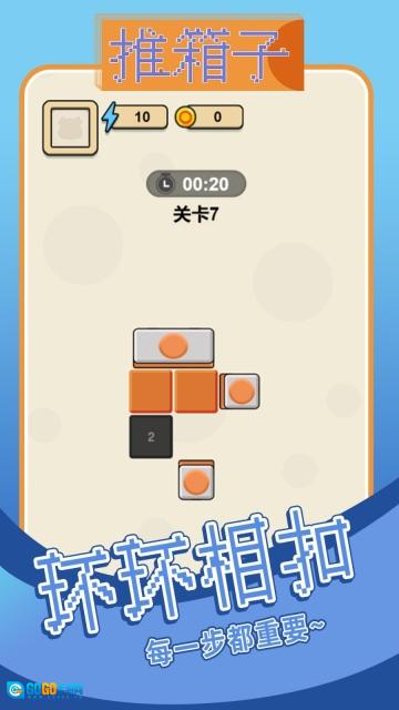 推箱子图1
