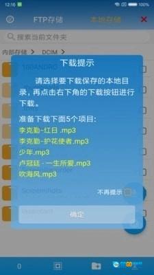 FTp文件快传图4