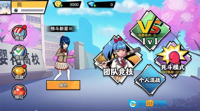 樱花校园大战图2