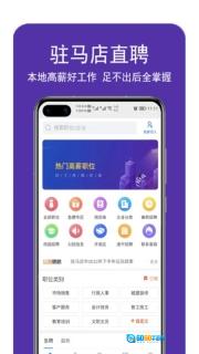驻马店直聘网图1