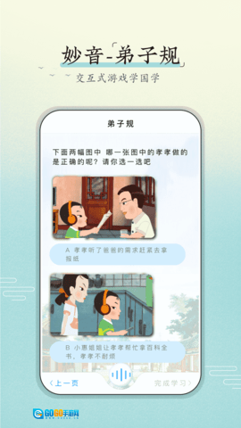 妙音弟子规图5