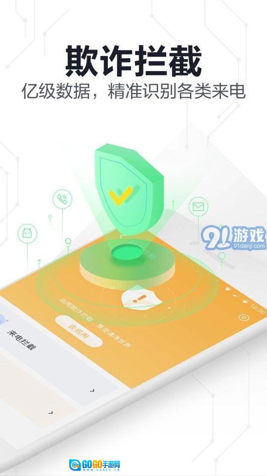 360手机卫士图3